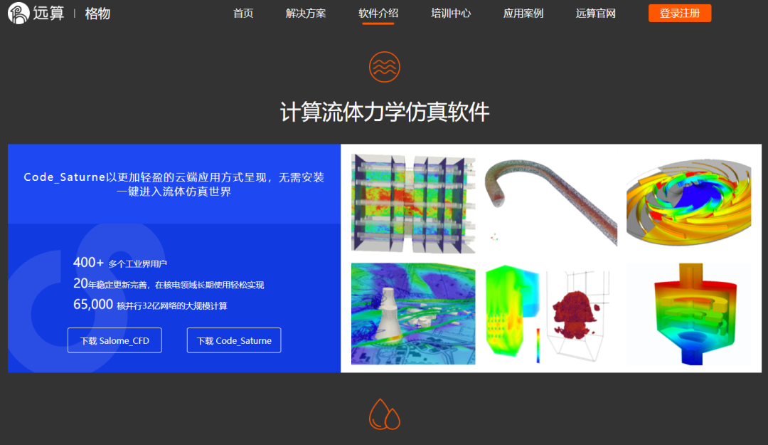 【免费资源】通用计算流体力学开源软件code_saturne自学资料汇总的图10