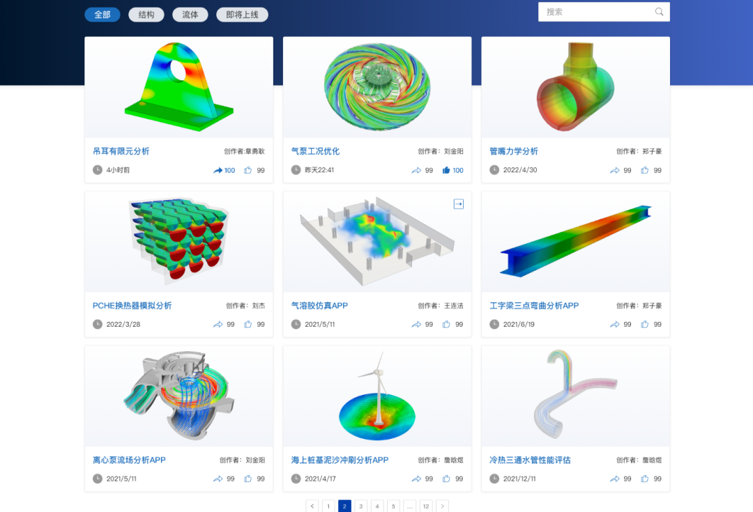 【产品发布】格物云CAE——一站式场景化工业级CAE仿真云平台的图4