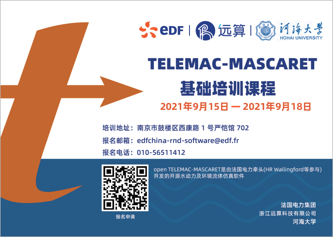 【9月CAE培训】远算科技联合法国电力集团与河海大学共同举办TELEMAC-MASCARET专题培训通知的图2