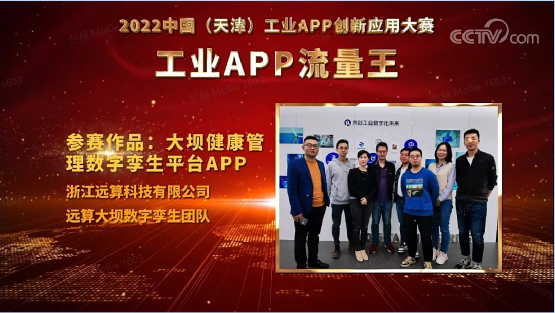 【重大喜訊】遠算科技榮獲2022中國(天津)工業APP創新應用大賽一等獎的圖3