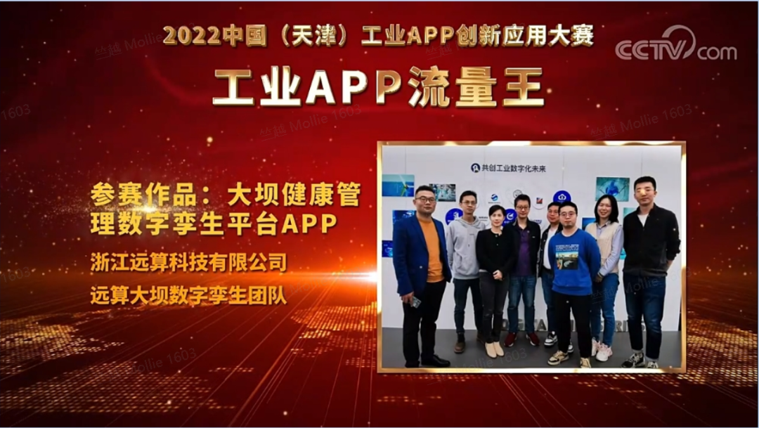 【重大喜讯】远算科技荣获2022中国(天津)工业APP创新应用大赛一等奖的图3