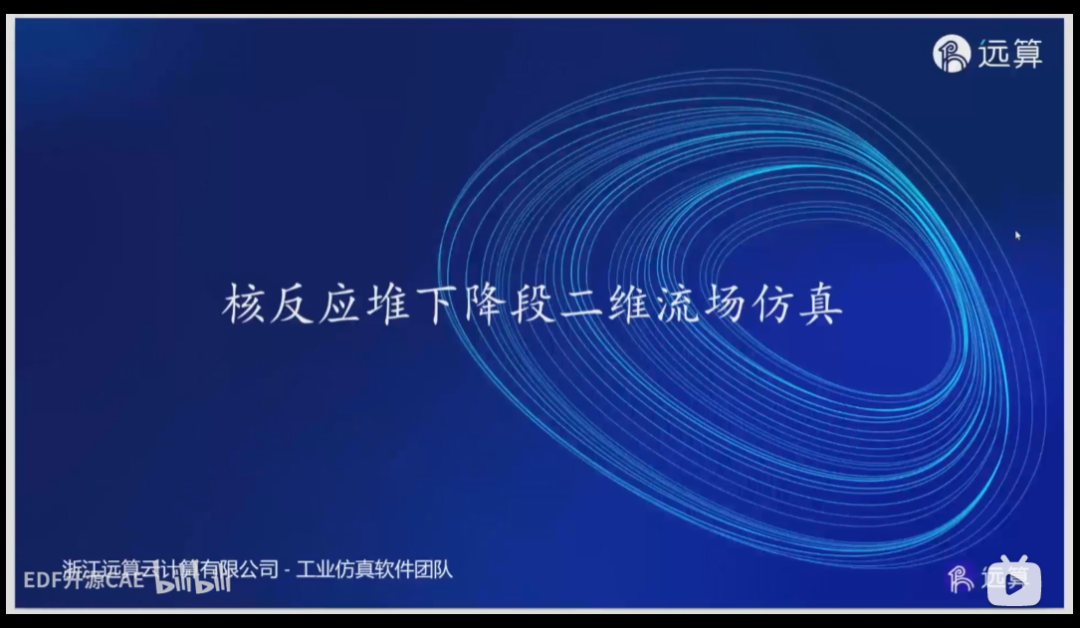 【免费资源】通用计算流体力学开源软件code_saturne自学资料汇总的图13