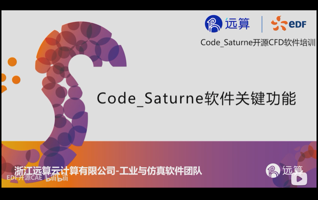 【免费资源】通用计算流体力学开源软件code_saturne自学资料汇总的图11