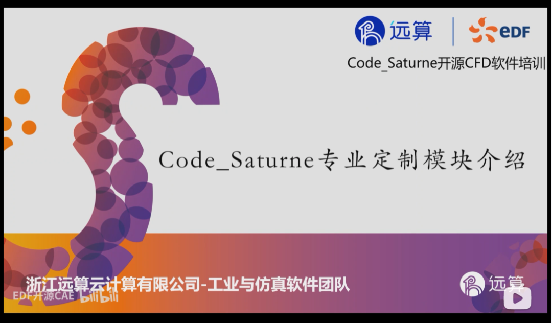 【免费资源】通用计算流体力学开源软件code_saturne自学资料汇总的图12