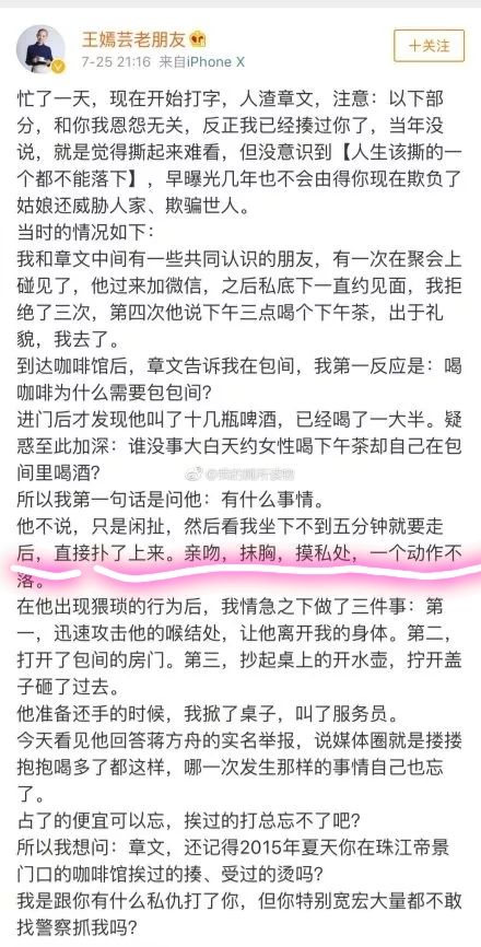 性侵100個女生的章文說：「那麼多男人睡過你，我睡一次怎麼了？」 婚戀 第8張