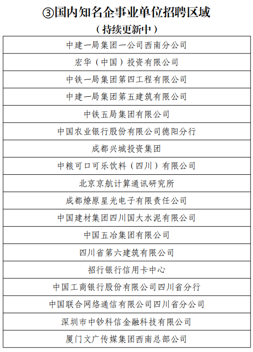 千企万岗在等你！就在本周日，省级就业对接招聘活动来了！(图7)