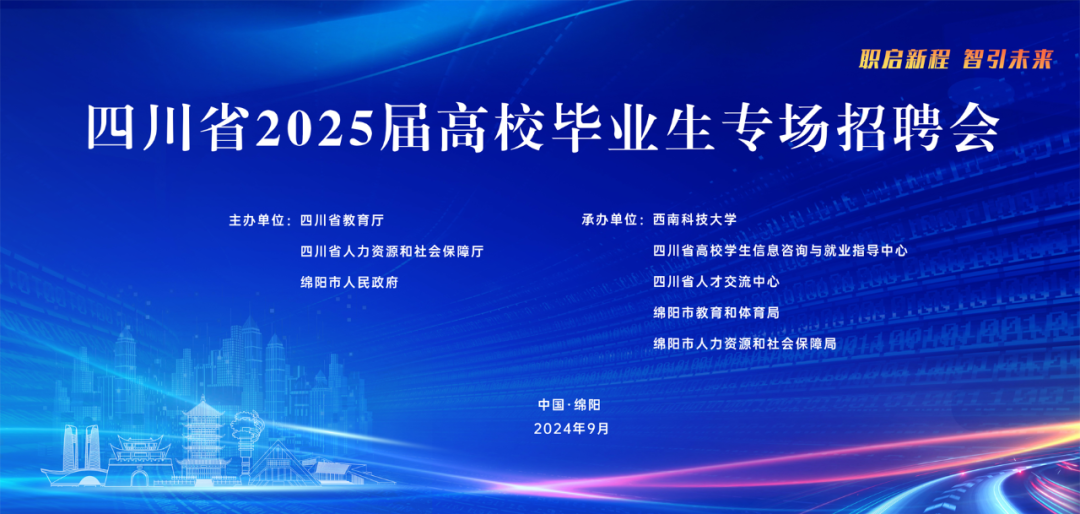 职启新程 智引未来！省级网络招聘会等你赴约！(图1)