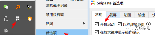 【电脑软件】免费截图、贴图软件，就推荐它了