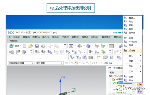 ug后处理安装步骤是什么？ug后处理怎么添加？ug后处理文件位置路径？ug10后处理安装步骤？的图1