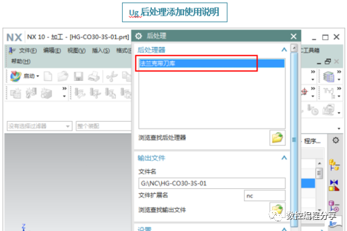 ug后处理安装步骤是什么？ug后处理怎么添加？ug后处理文件位置路径？ug10后处理安装步骤？的图6