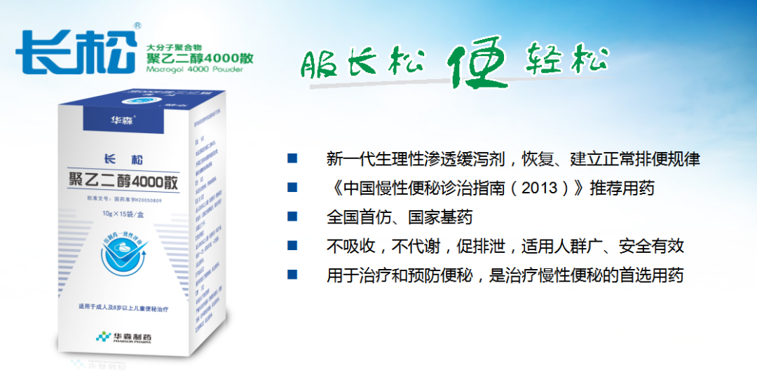 改善便秘 有小妙招 华森制药 微信公众号文章阅读 Wemp