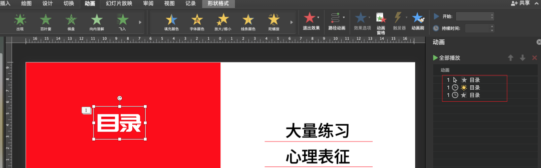 ppt设置动画播放顺序:PPT动画实操2