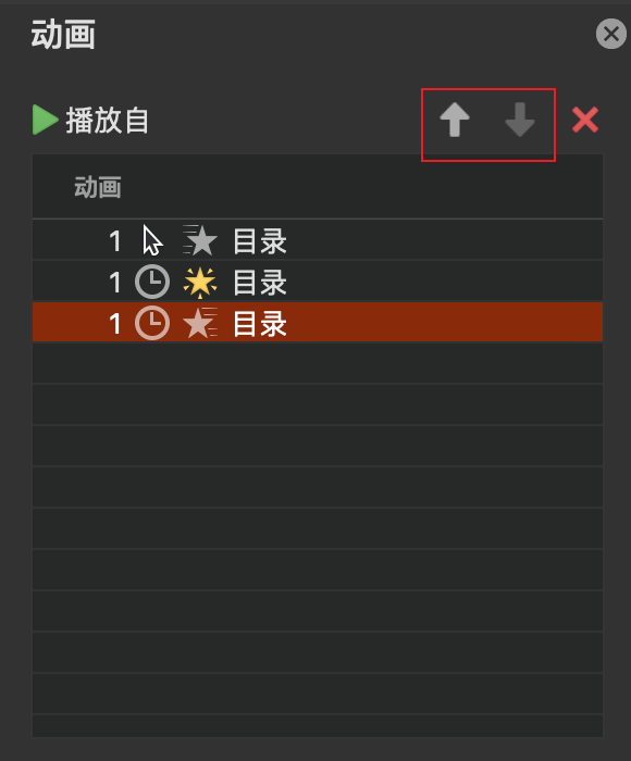 ppt设置动画播放顺序