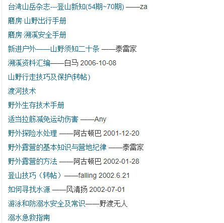 95後驢友命喪無人區：偽旅行，騙了多少中國人 旅遊 第13張