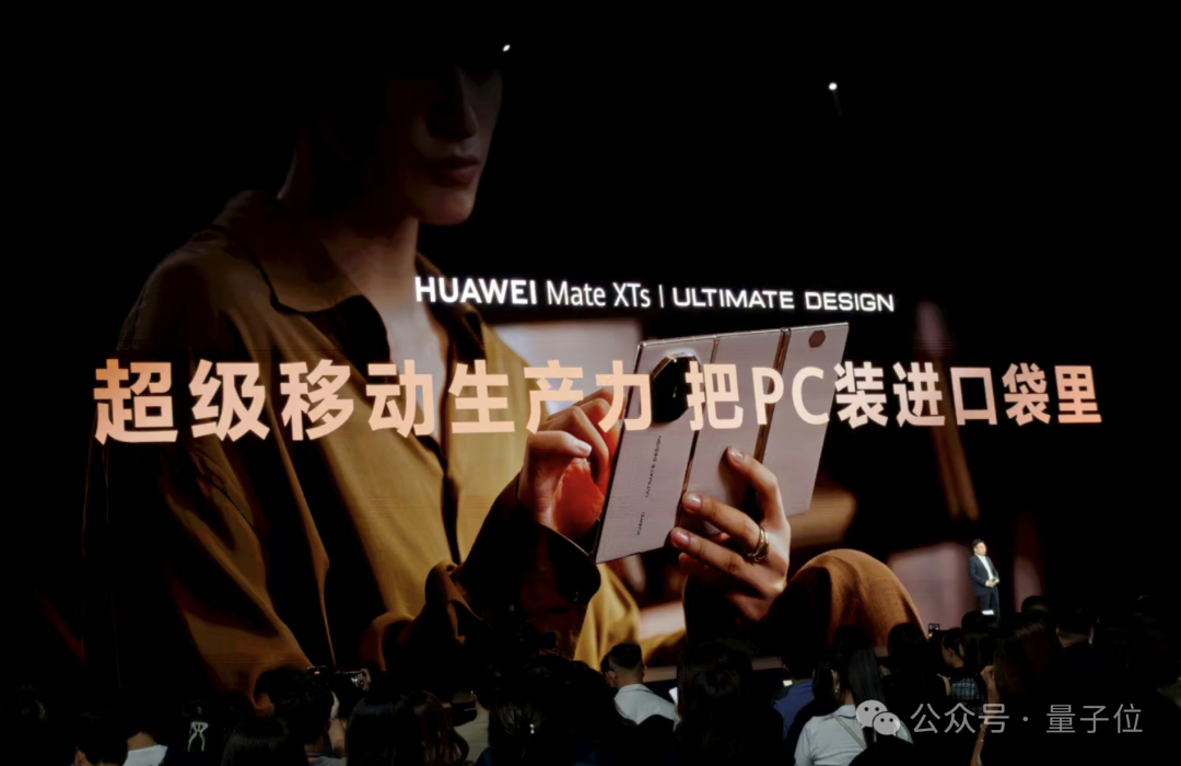 不藏了！华为麒麟9020芯片高调加持，三折叠只卖1万8 | 量子位