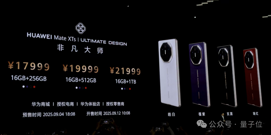 不藏了！华为麒麟9020芯片高调加持，三折叠只卖1万8 | 量子位