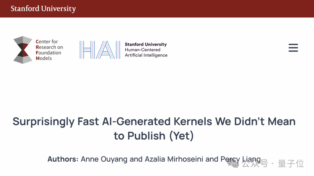 斯坦福意外用AI生成超强CUDA内核，性能比人类专家优化得还要好！翻倍碾压原生PyTorch，华人主创 | 量子位