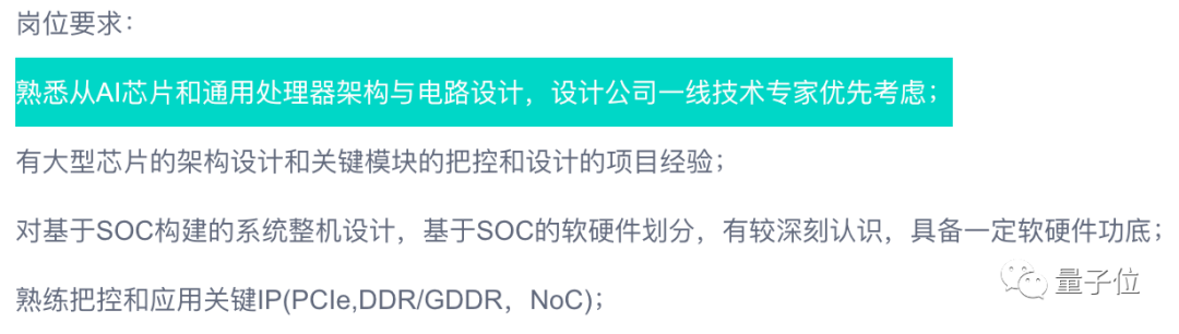 熱點 | 騰訊下場造芯！官網百萬年薪招攬人才，瞄準AI芯片的圖6