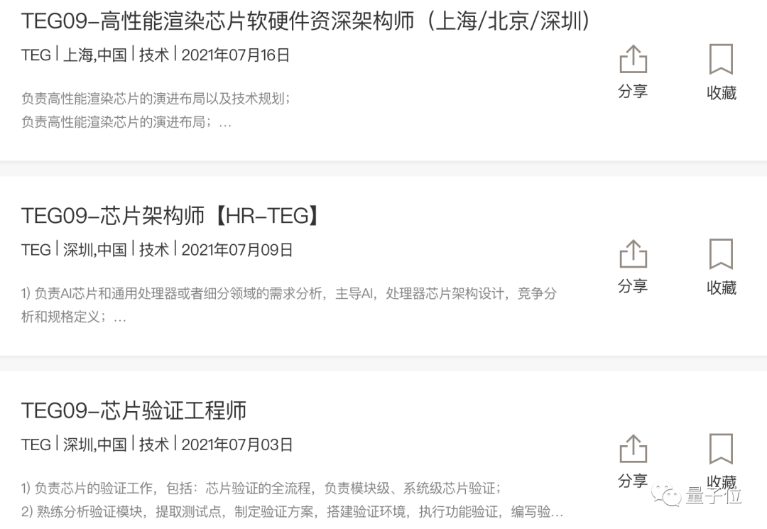 熱點 | 騰訊下場造芯！官網百萬年薪招攬人才，瞄準AI芯片的圖2