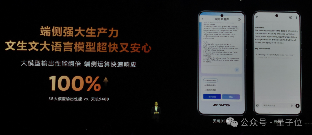 首创双NPU架构一鸣惊人！联发科天玑9500重磅加码主动式AI体验 | 量子位