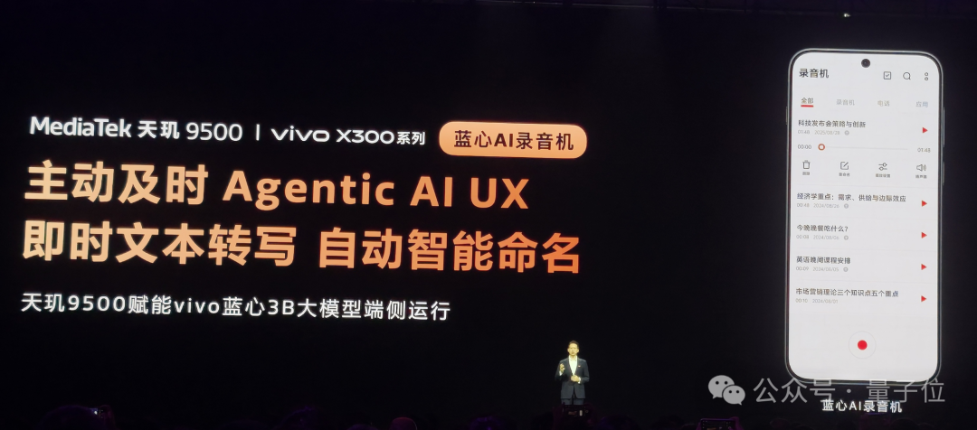 首创双NPU架构一鸣惊人！联发科天玑9500重磅加码主动式AI体验 | 量子位