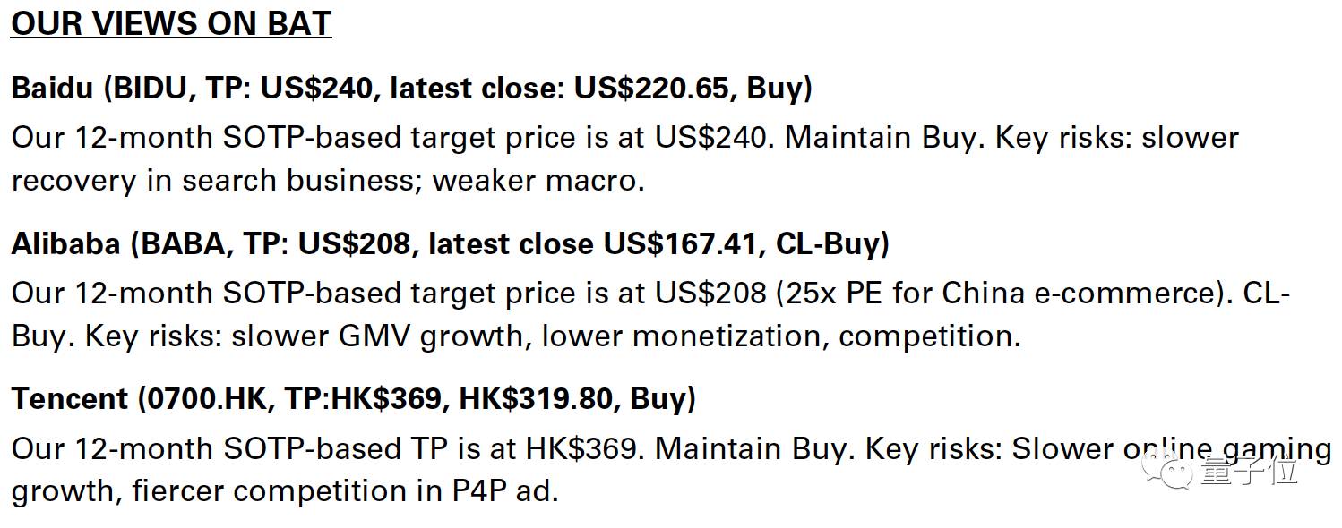 高盛发布中国AI报告：全面剖析BAT三巨头以及26个核心玩家