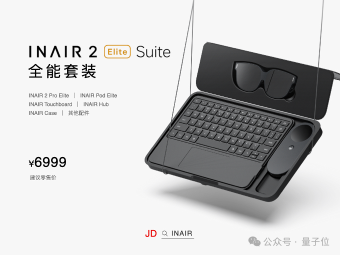 AI眼镜+键盘+配件=6999元？不不不这叫空间计算机 | 量子位