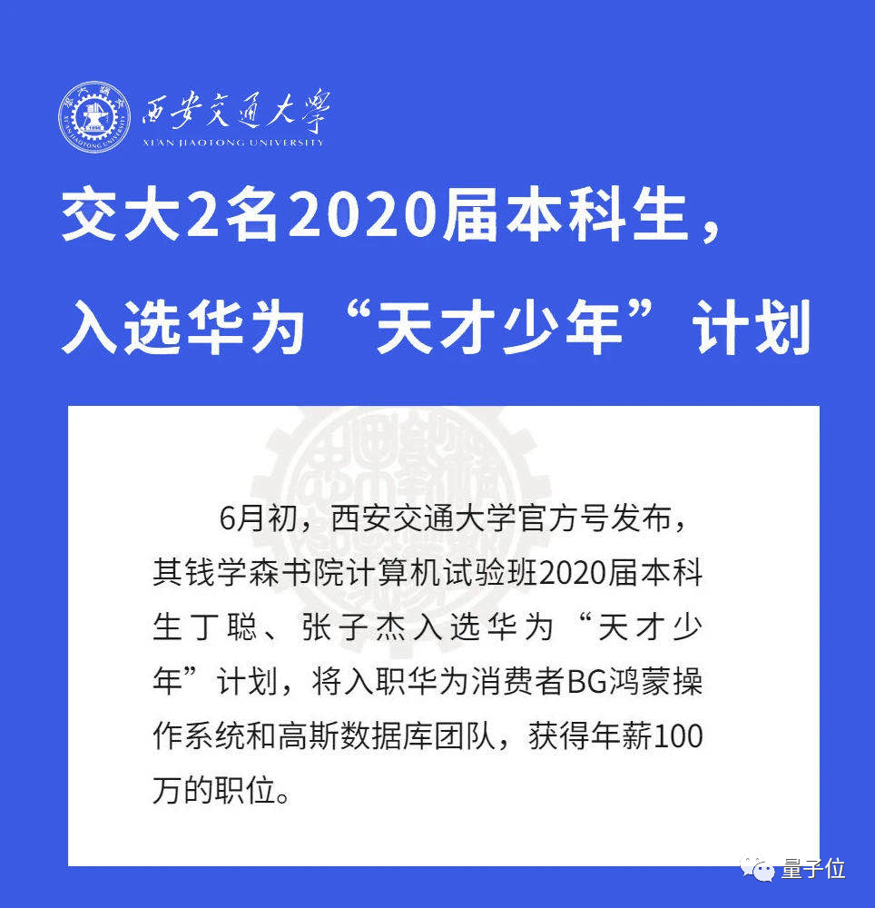 華科博士201萬，西安交大本科生100萬！華為「天才少年」校招薪資曝光 職場 第6張