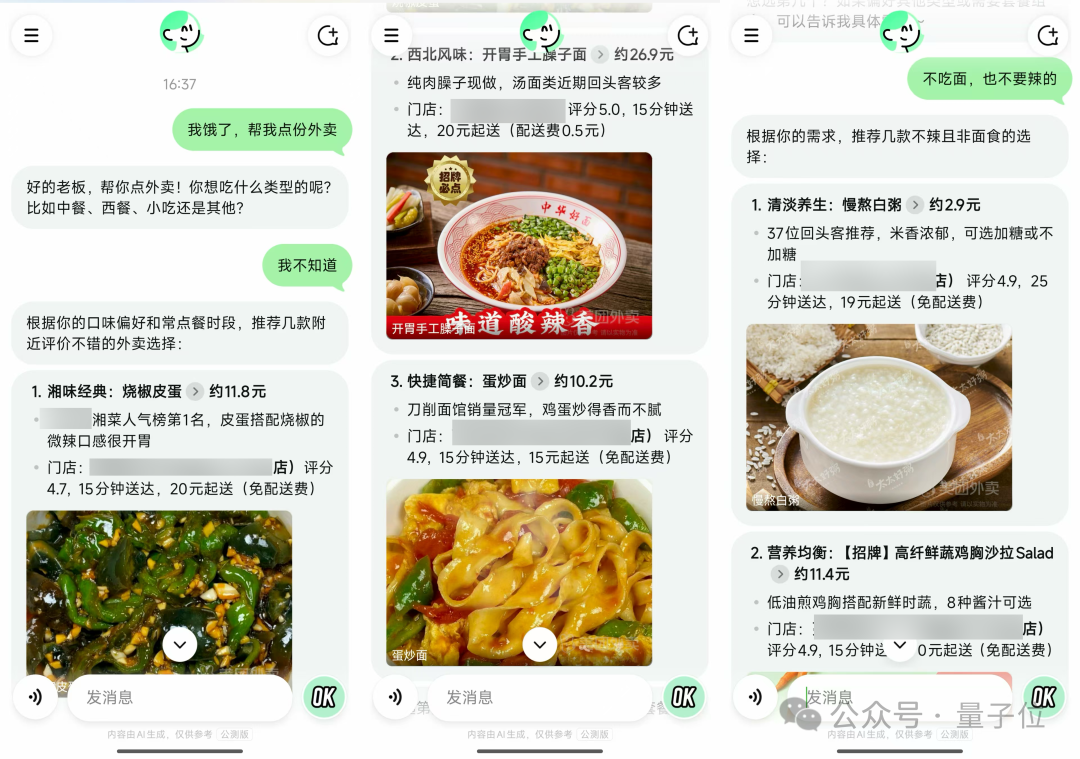 小而美的生活秘书！美团Agent落地生活服务 | 量子位