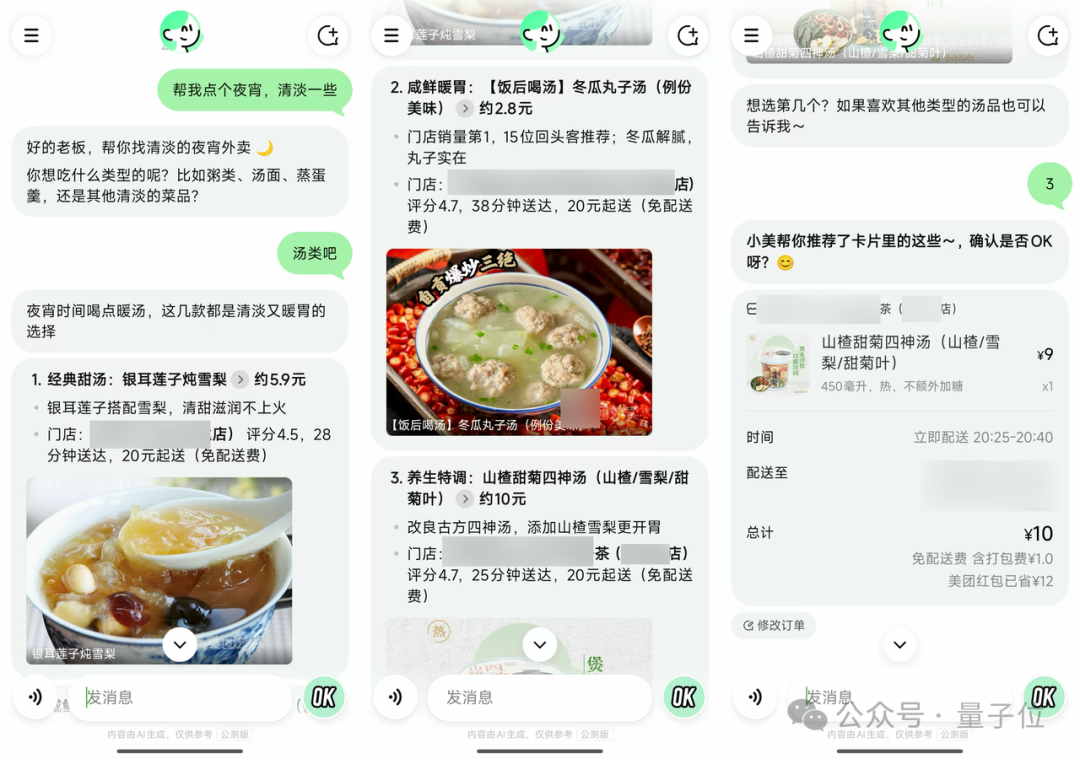 小而美的生活秘书！美团Agent落地生活服务 | 量子位