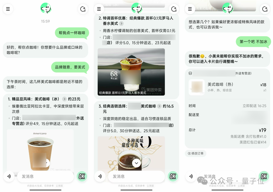 小而美的生活秘书！美团Agent落地生活服务 | 量子位