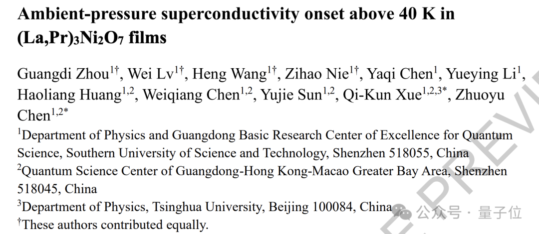 中国高温超导新突破登Nature，薛其坤院士领衔，南方科大成果 | 量子位