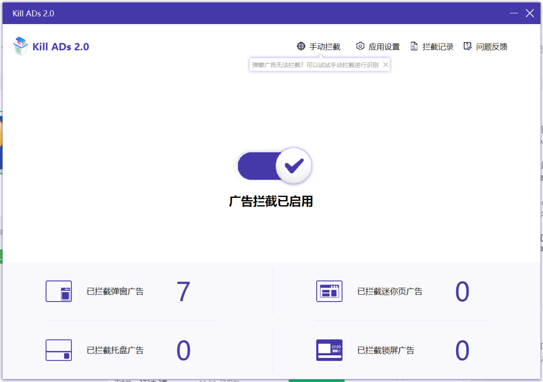 Kill ADs，绿色免安装，专治各种流氓弹窗！