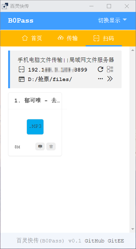 百灵快传，锤爆微信QQ功能！打破限制，高效传输
