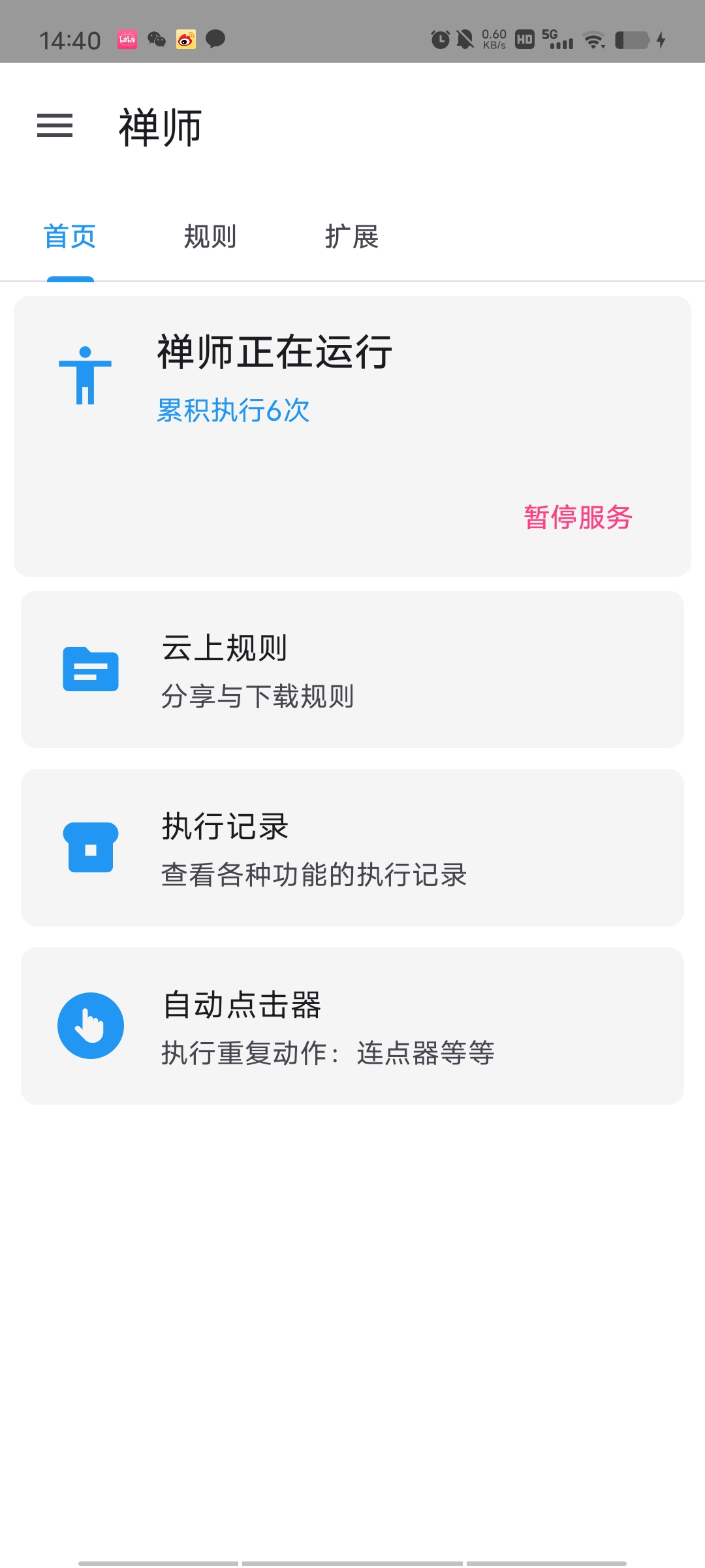禅师，弹窗广告无孔不入？这款工具帮你永久跳过