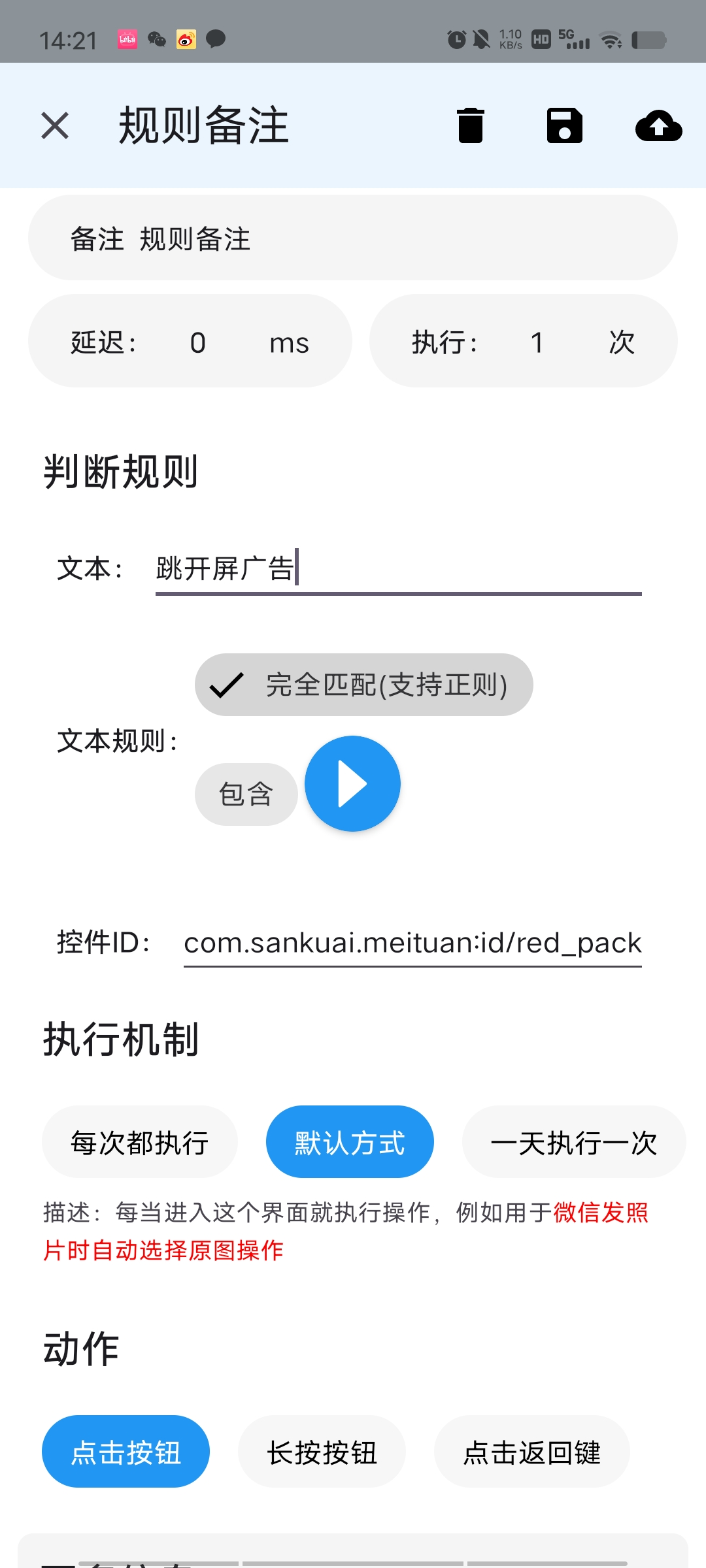 禅师，弹窗广告无孔不入？这款工具帮你永久跳过