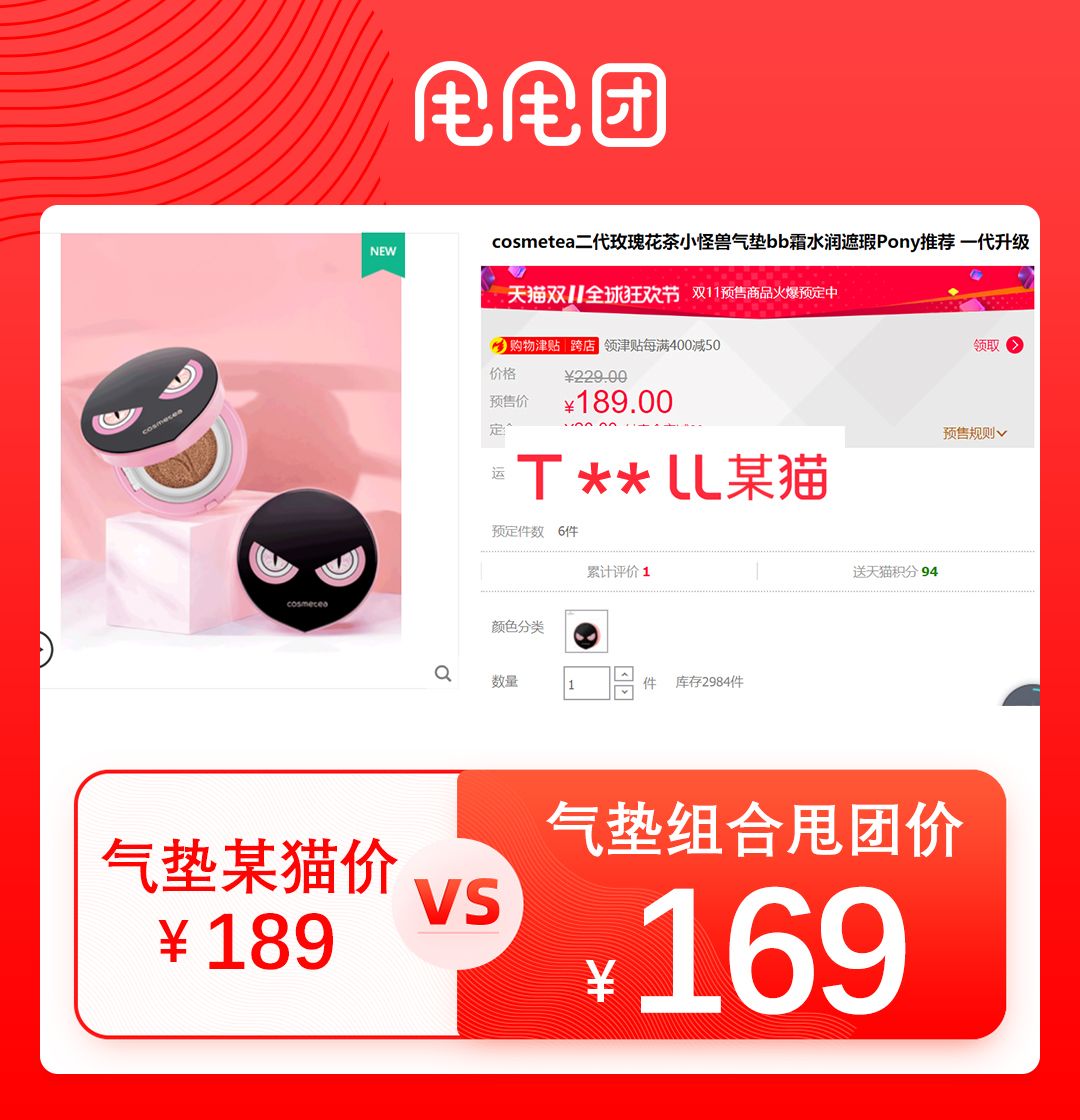 甩甩团1027 Cosmetea二代小怪兽气垫bb霜套装 甩甩团订阅号 微信公众号文章阅读 Wemp