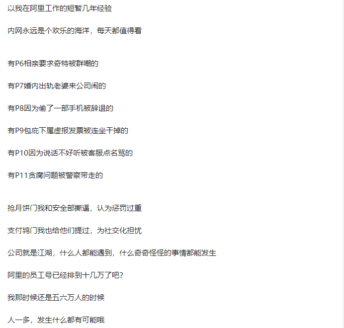 知乎熱議：阿裡 P8 員工 1.6 w 招私人助理，網友群嘲：你咋不上天呢？ 職場 第19張