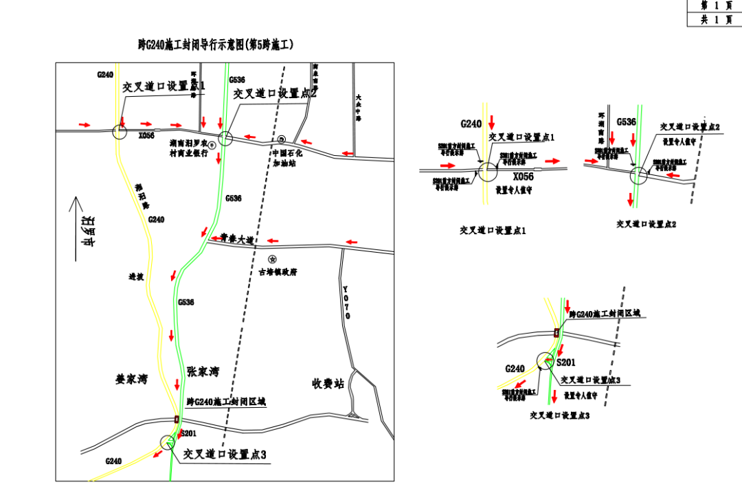 过往车辆经x056,湘汨路绕行;②段交通管制期间,过往车辆经x056,g536