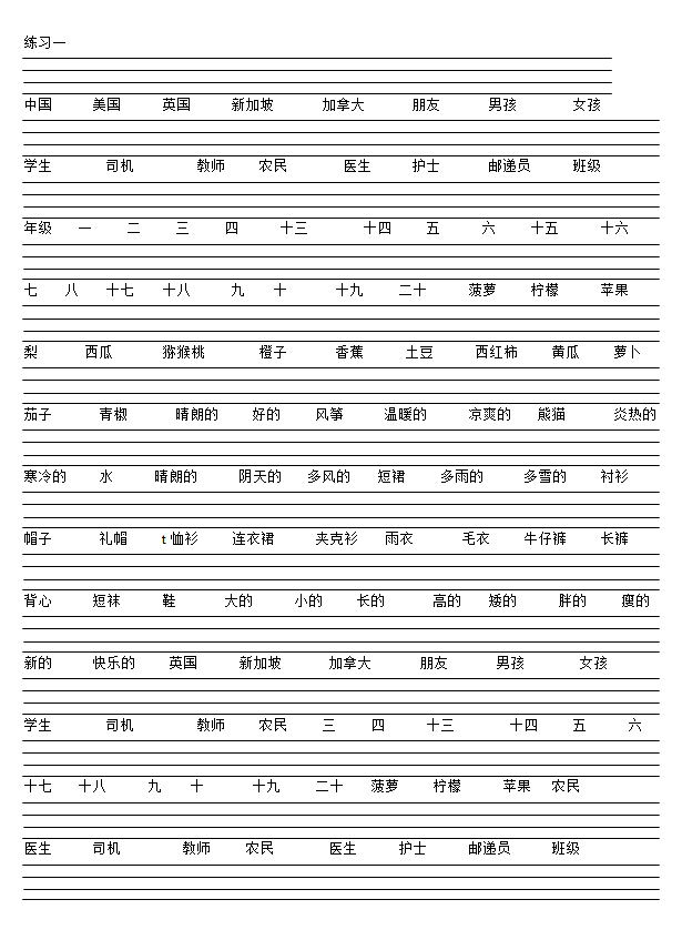 四年级英语默写单词练习 四线三格空白纸 A4 四年级语文数学英语