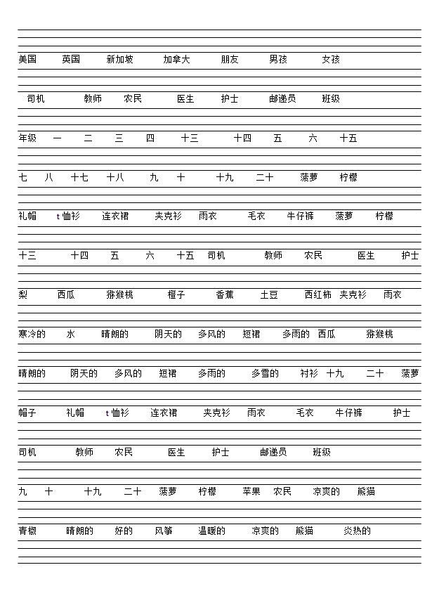 四年级英语默写单词练习 四线三格空白纸 四年级语文数学英语 微信公众号文章阅读 Wemp