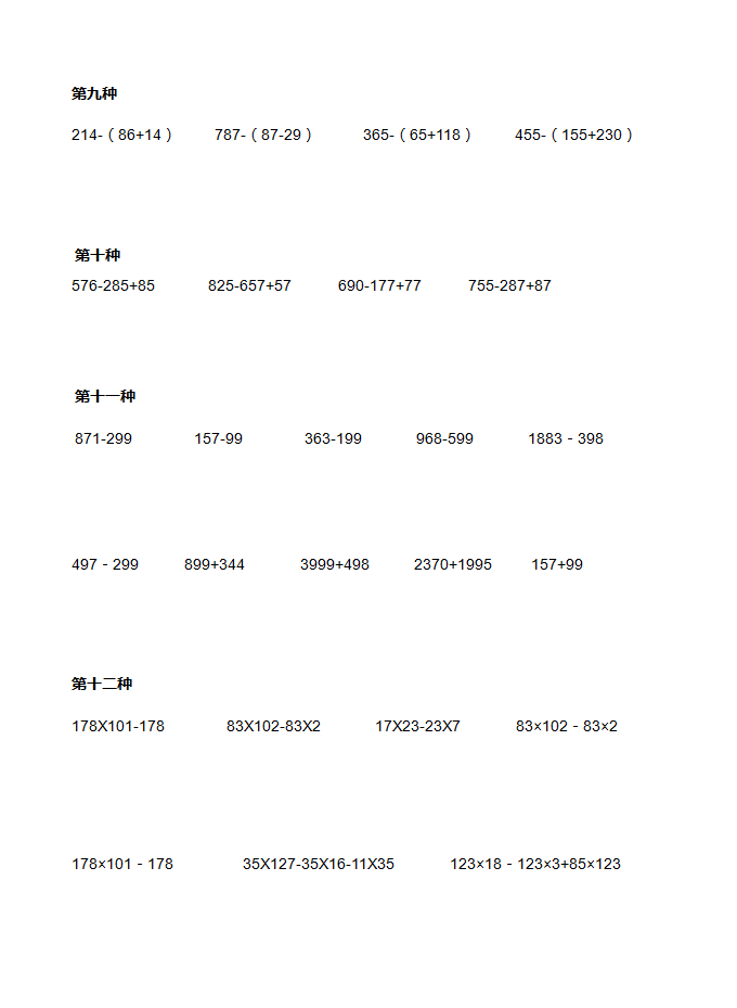 小学四年级数学简便计算题集 打印给孩子做做 小学