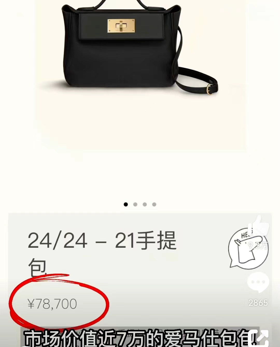 7万元爱马仕包在运输中被烧毁！顺丰的回应让网友炸锅了（组图） - 2