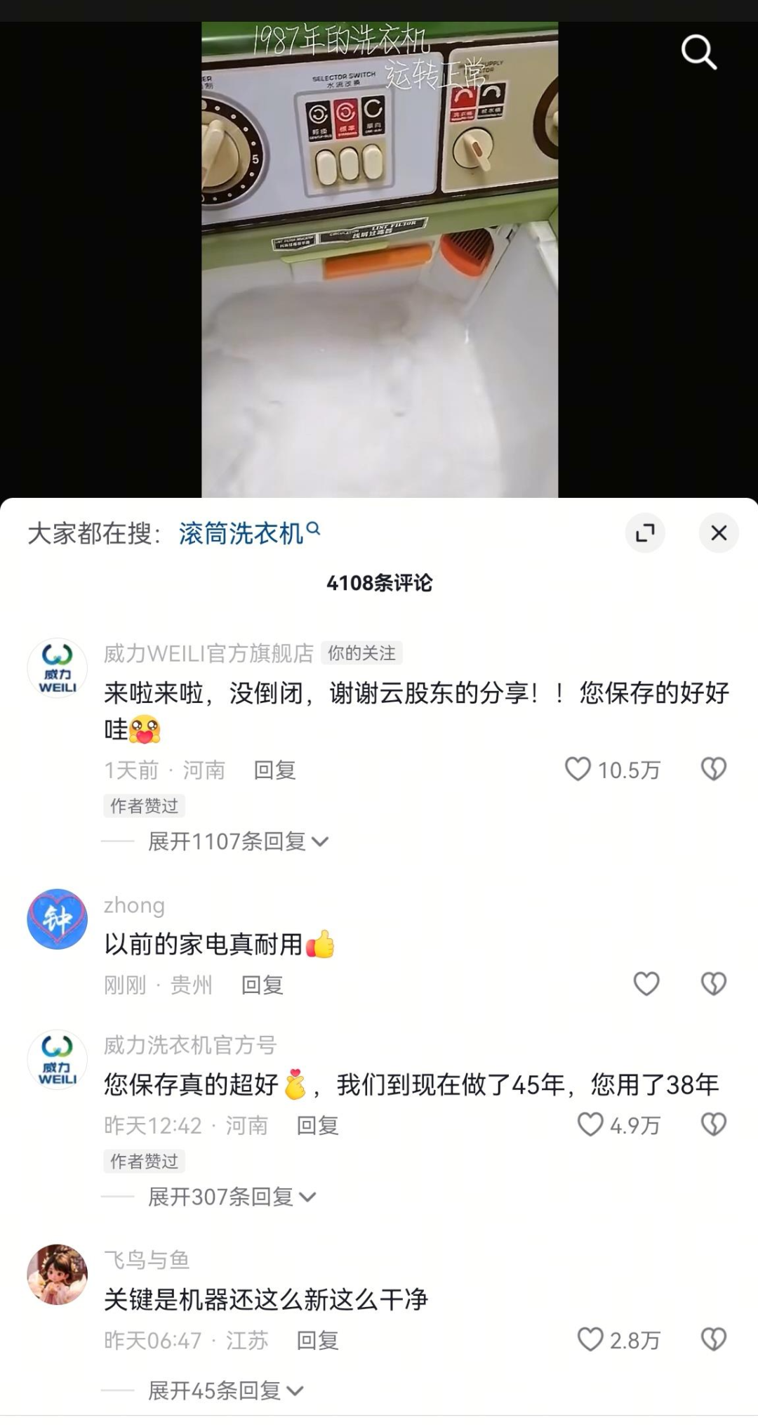 1987年的洗衣机还在用！厂家没倒闭：跨省七百公里送新机,网友称38年前的威力洗衣机还..
