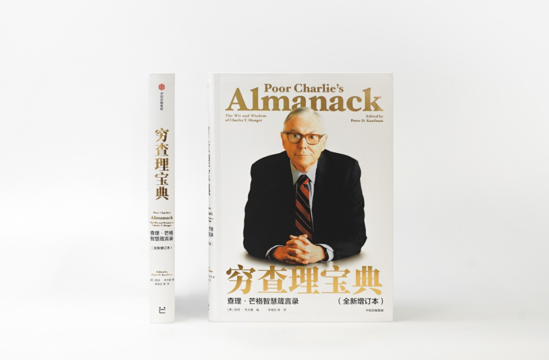 赠书 穷查理宝典 2021全新增订版 芒格 摈弃内卷和躺平 自在人生 聪明投资者 微信公众号文章 微小领