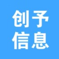 创予信息