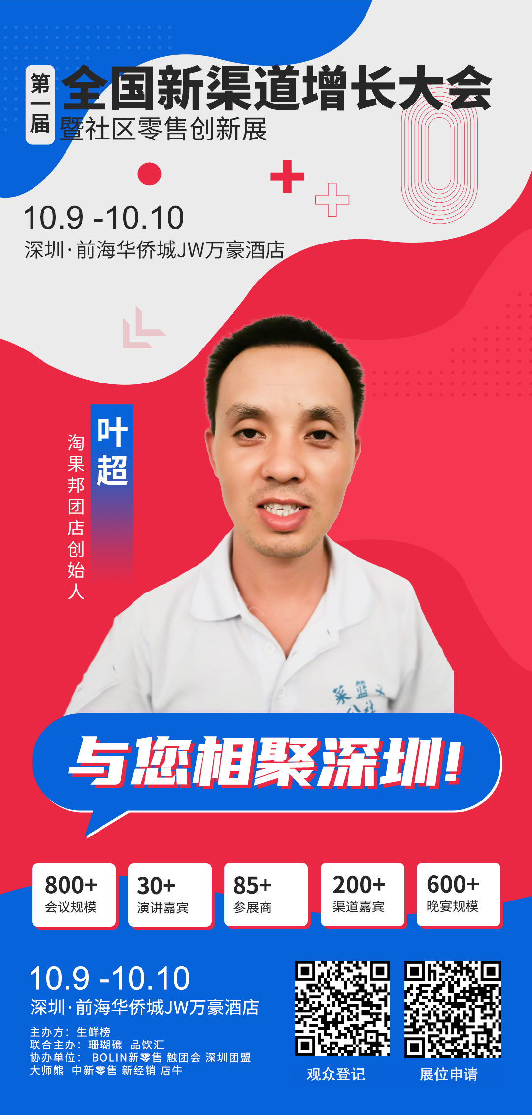 叶超,淘果邦团店创始人,淘果邦主要控股为深圳市寻农记商业管理有限