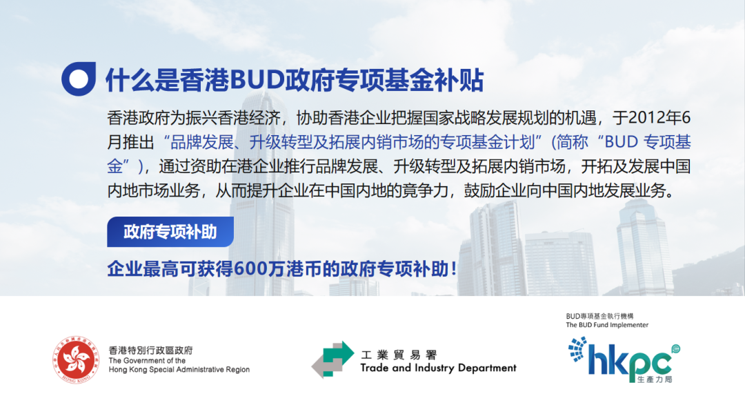 香港BUD专项基金资助范围_香港BUD专项基金申请资格_香港 BUD 申请服务