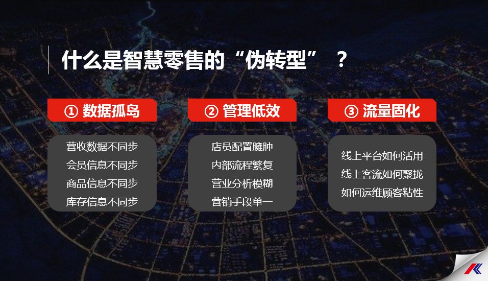 科脉智慧零售数字化解决方案亮相2018中国社区商业年会