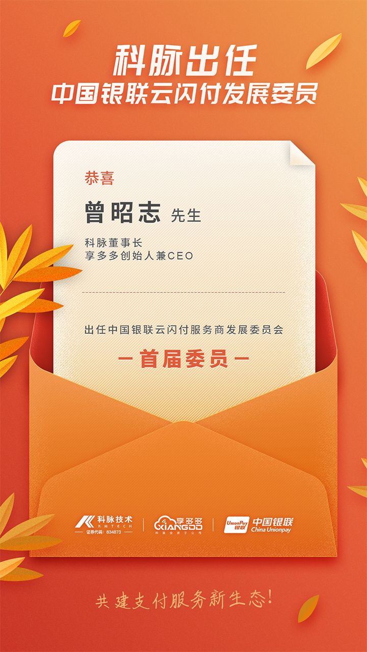 数字化金融赋能 科脉助力小微商户创富未来